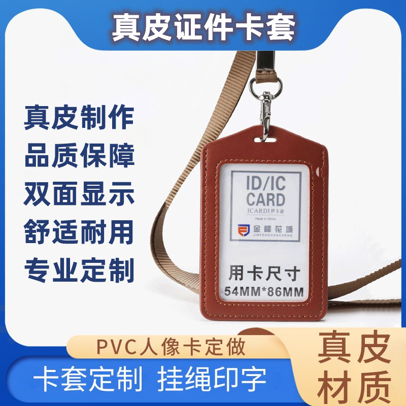 真皮证件卡套双面透明工作胸牌