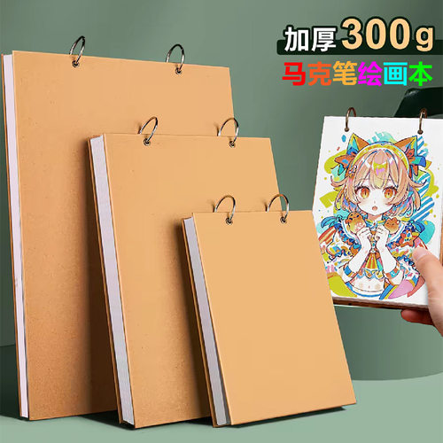 A4活页丙烯马克笔专用绘画本