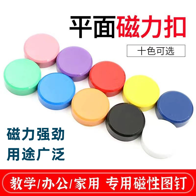 圆形彩色平面磁粒磁扣