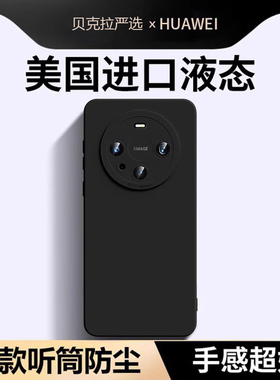 【德国进口】适用华为mate80pro手机壳新款Mate70Pro+高级感镜头全包防摔套MATE60网红高档超薄硅胶mt70男女