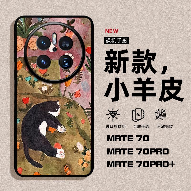 午睡猫咪适用华为mate70pro手机壳2025新款小羊皮外壳mate70pro+十高级感女款mete60por全包防摔MT50保护套40