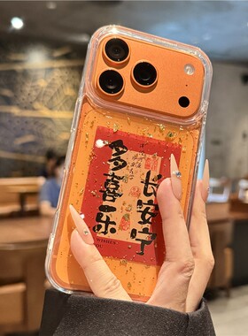 适用苹果17promax手机壳新款iphone17pro金箔创意书法17高级感16pro全包15防摔pm透明14的硅胶ip13小众12女款
