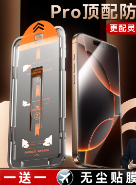 适用iPhone17promax钢化膜苹果16Pro手机膜iPhone15防偷窥13全屏plus防摔12无尘秒贴仓新款保护膜防尘神器