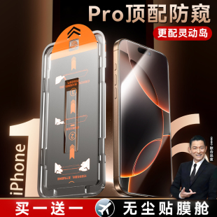 保护膜防尘神器 适用iPhone16promax钢化膜苹果16Pro手机膜iPhone15防偷窥13全屏plus防摔12无尘秒贴仓新款