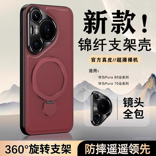 适用华为pura80pro手机壳新款真皮p70pro镜头全包旋转磁吸支架p80+高级感简约商务防摔男女保护套ultra高端