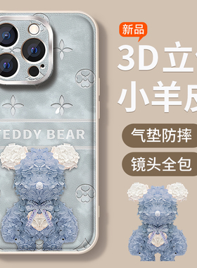 适用苹果16promax手机壳新款花瓣熊iPhone15pro金属镜头全包防摔保护套14plus高级感网红女卡通超薄皮纹情侣