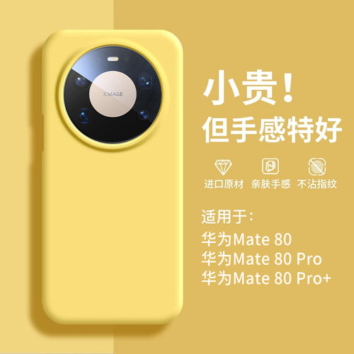 小红书爆款【现货适用mate80】