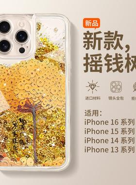 【2025新款】适用苹果16promax手机壳2025蛇年本命年秋冬喜庆iphone16pro高级流沙15plus全包红色14pro摇钱树