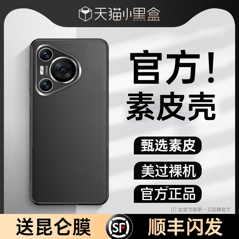 【现货发售】适用华为pura80pro手机壳新款素皮P80ultra高级感镜头全包防摔套por+网红高档简约超薄皮纹男女