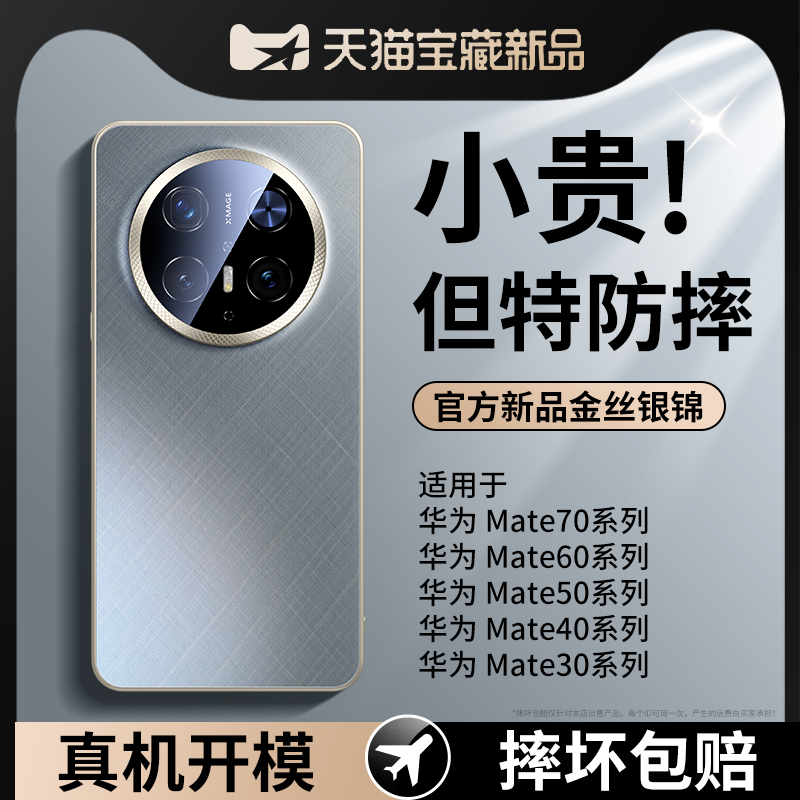 小红书爆款【现货mate70系列】