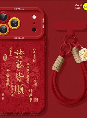 诸事皆顺适用苹果17手机壳17pro马年新款iphone17promax红色15女款镜头16pm全包12pro硅胶14新年13高级感xr套