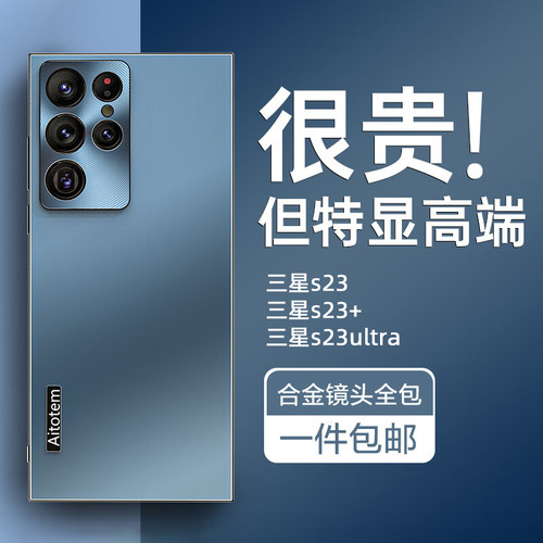 三星S23UItra金属简约磨砂玻璃