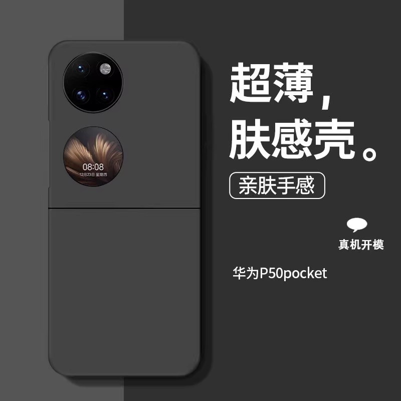 适用华为Pocket2手机壳新款超薄磨砂PocketS肤感保护套折叠屏防摔P50Pocket宝盒黑色保护壳全包简约防摔外壳