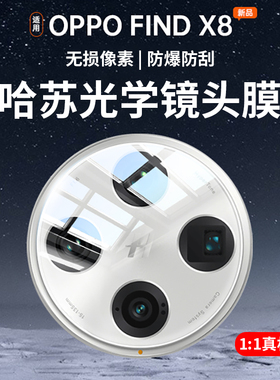 适用oppofindx8pro镜头膜新款oppofindx8手机摄像头保护膜findX7相机钢化膜X6后置配件oppofandx5全包贴膜por