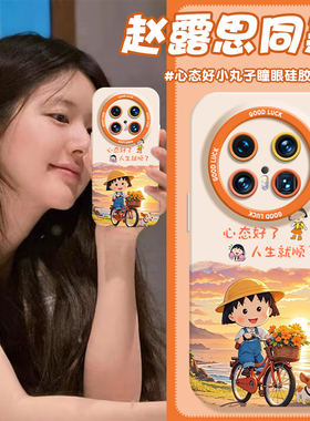 【心态好小丸子】适用华为mate80pro手机壳新款mate70pro外壳硅胶mate60por高级感mt50全包防摔m40+保护套