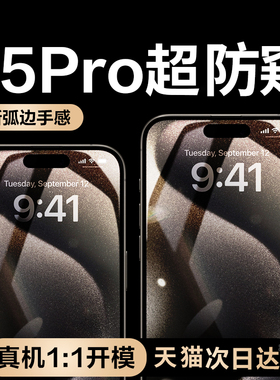 【康宁玻璃】适用苹果16promax手机壳新款全屏防窥膜iPhone15Pro高清全覆盖钢化膜14防偷窥全包防尘手机膜