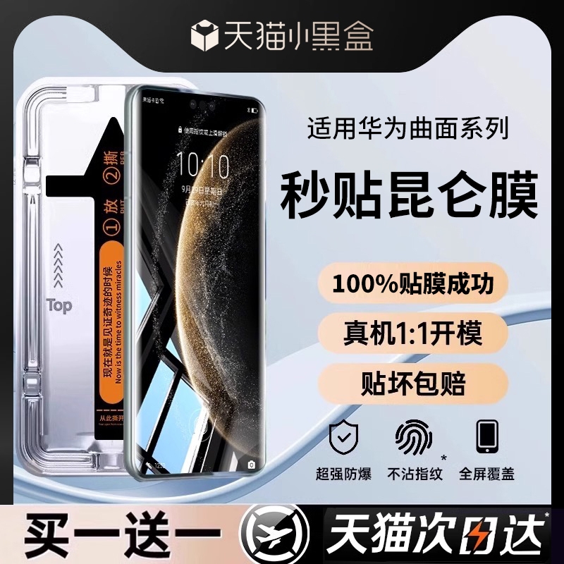 【进口昆仑玻璃】适用华为mate70pro钢化膜mate60pro手机膜pura70新款mate40/50pro全屏曲面防窥Mate70+无尘