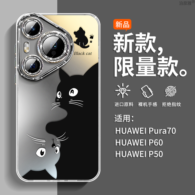 适用华为pura80pro手机壳新款黑猫P80ultra高级感闪粉镜头膜p70por+全包防摔保护套p70网红简约创意个性外壳