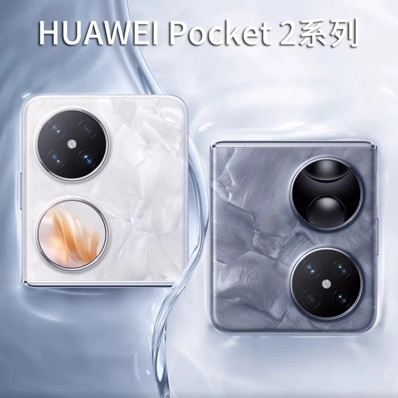 【顺丰速发】适用华为pocket2手机壳新款艺术定制版pocket2 S全包防摔保护套5G折叠屏透明超薄翻盖高级感男女
