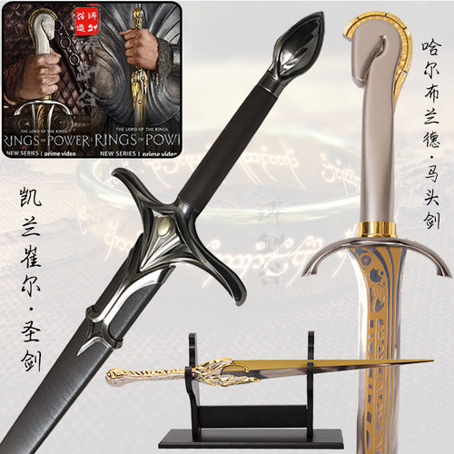 指环王力量之戒凯兰崔尔布兰德剑