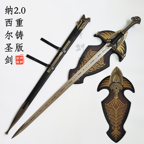 新版纳西尔圣剑2.0重铸版金属款