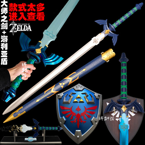 塞尔达大师之剑金属海利亚盾断剑