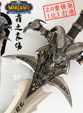 铸剑谷 霜之哀伤重铸版1:1魔兽世界巫妖王COS金属游戏周边未开刃