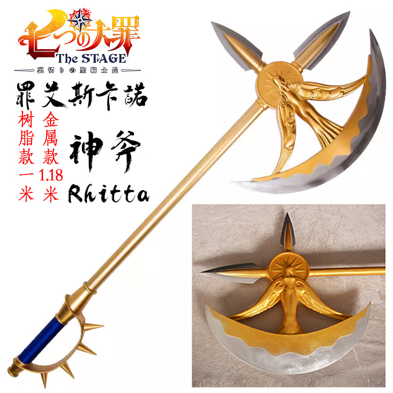 七大罪艾斯卡诺神斧丽塔cos动漫角色扮演道具武器模型玻璃钢材质