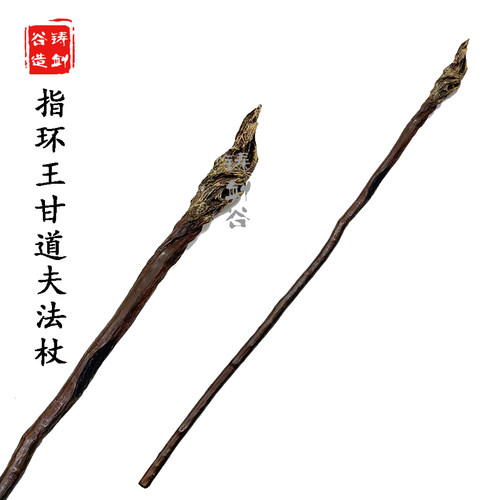 铸剑谷 魔戒指环王甘道夫Gandalf法杖刚多尔夫巫师杖魔法cos道具