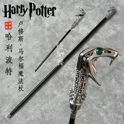 卢修斯马尔福魔法杖1比1磁吸设计