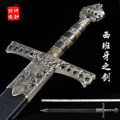 西班牙帝国之剑 西班牙战剑 十字军 西洋剑宝剑 未开刃 铸剑谷