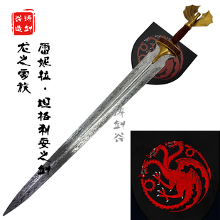 铸剑谷 权力的游戏龙之家族雷妮拉坦格利安之剑全金属武器未开刃