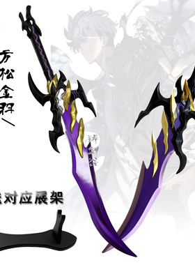 铸剑谷 我独自升级方松金羽安塔雷斯之牙程肖宇动漫1:1道具未开刃