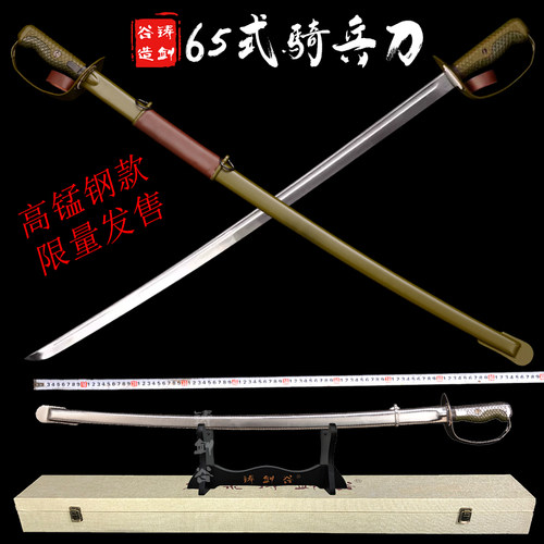 65式骑兵刀全金属马刀解放军军刀