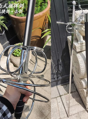 西洋金属击剑迅捷剑指挥剑加长
