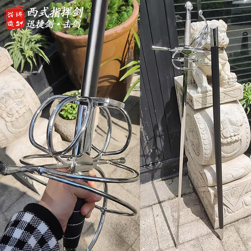 西洋金属击剑迅捷剑指挥剑加长