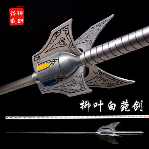 铸剑谷动漫 柳叶白菀剑 110厘米 RWBY 刀剑原版 逼真 未开刃