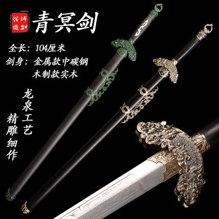 铸剑谷 青冥剑卧虎藏龙李慕白佩剑宝剑龙泉影视刀剑道具未开刃