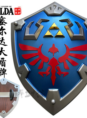 塞尔达传说海利亚盾牌王国泪旷野息周边林克COS模型金属大摆件1:1