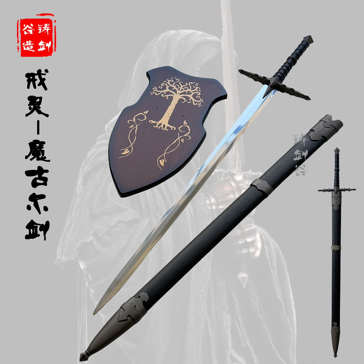 铸剑谷 魔戒指环王戒灵魔古尔剑安格玛巫王武器金属道具1:1未开刃