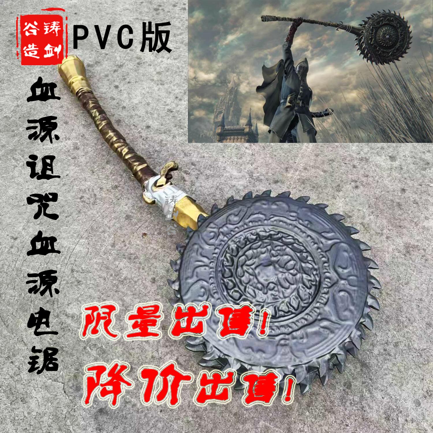 铸剑谷 血源诅咒旋转锯cos武器道具电锯树脂一体1比1大号游戏周边
