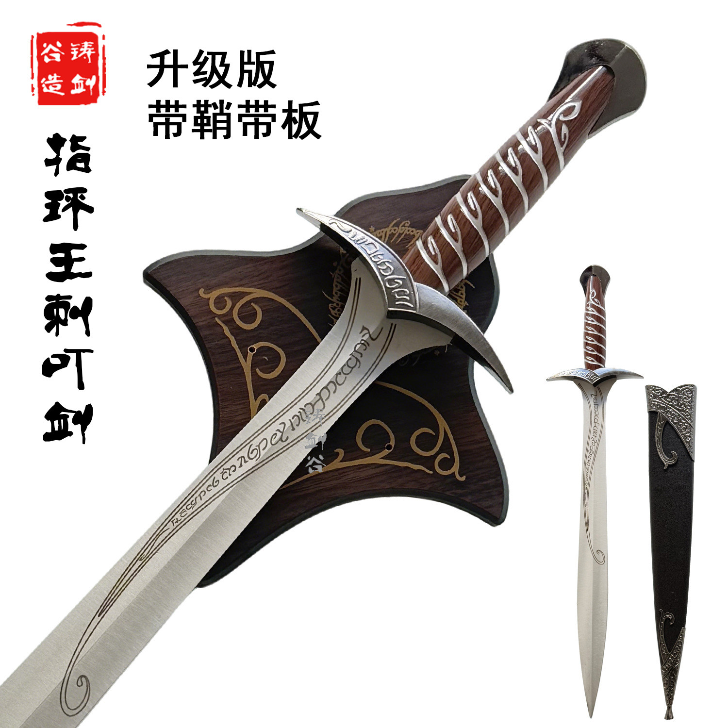 铸剑谷 魔戒指环王刺叮剑霍比特人巴金斯cos影视武器全金属未开刃