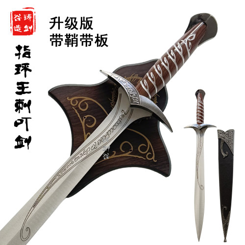 铸剑谷 魔戒指环王刺叮剑霍比特人巴金斯cos影视武器全金属未开刃