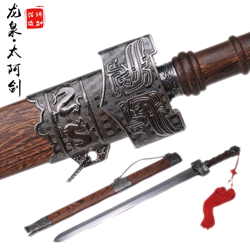 龍泉太阿劍金屬中碳鋼刃花梨木鞘