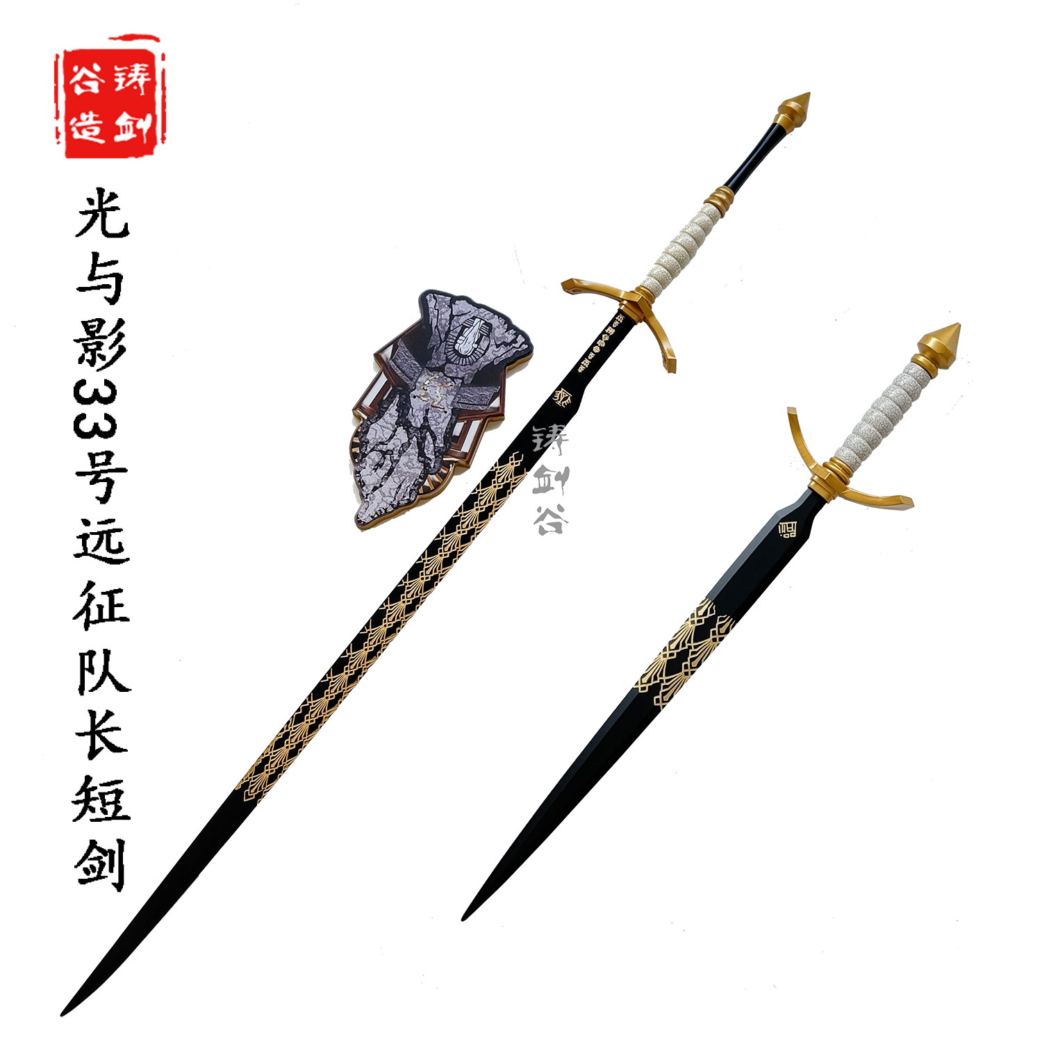 铸剑谷 光与影：33号远征队古斯塔夫长剑游戏周边cos全金属未开刃