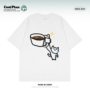 咖啡续命猫 重磅美式 趣味纯棉宽松百搭T恤新款 原创手绘小众风格