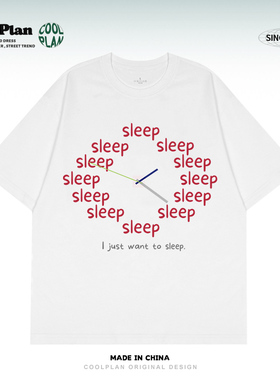 【只想睡觉】创意趣味时钟小众设计松弛感文艺重磅男女短袖T恤夏