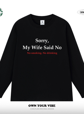 My wife said no美式趣味标语印花圆领打底T恤户外薄款长袖上衣男