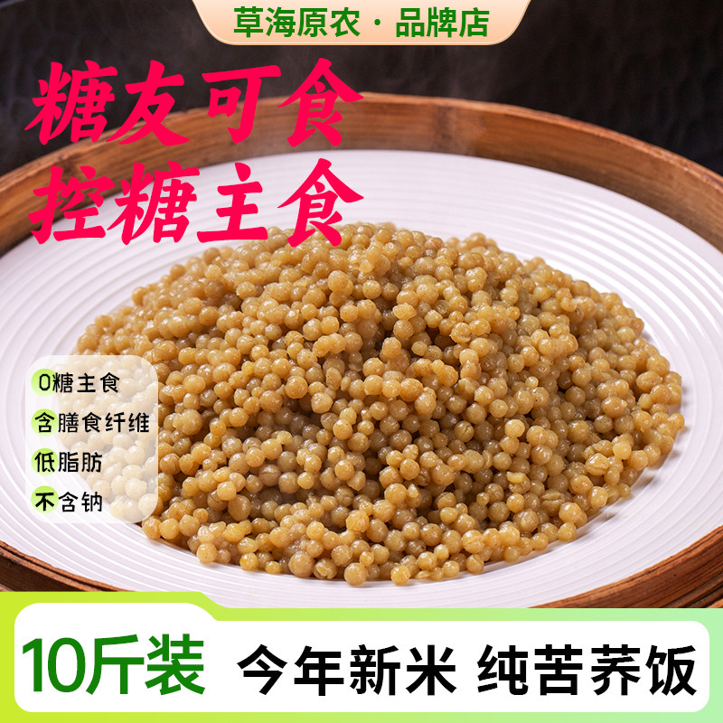草海原农威宁苦荞饭黑荞麦饭乔米五谷杂粮粗粮贵州特产芥麦米批发
