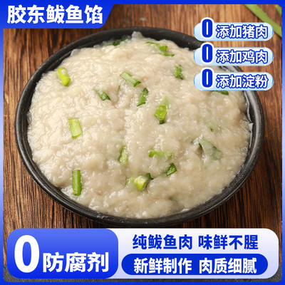 500gx5盒 鲅鱼馅新鲜饺子馅海鲜水饺馅山东纯鲅鱼肉鱼丸鱼滑